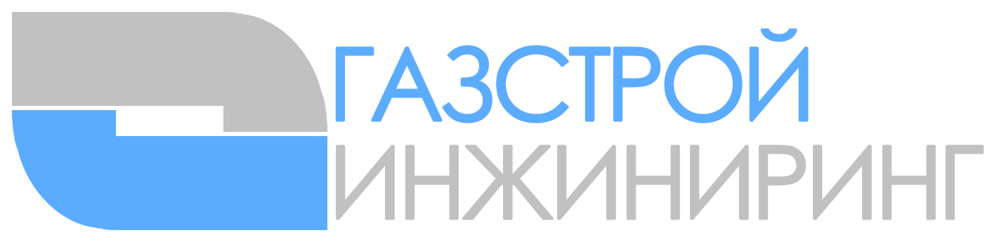 Газстрой Инжиниринг
